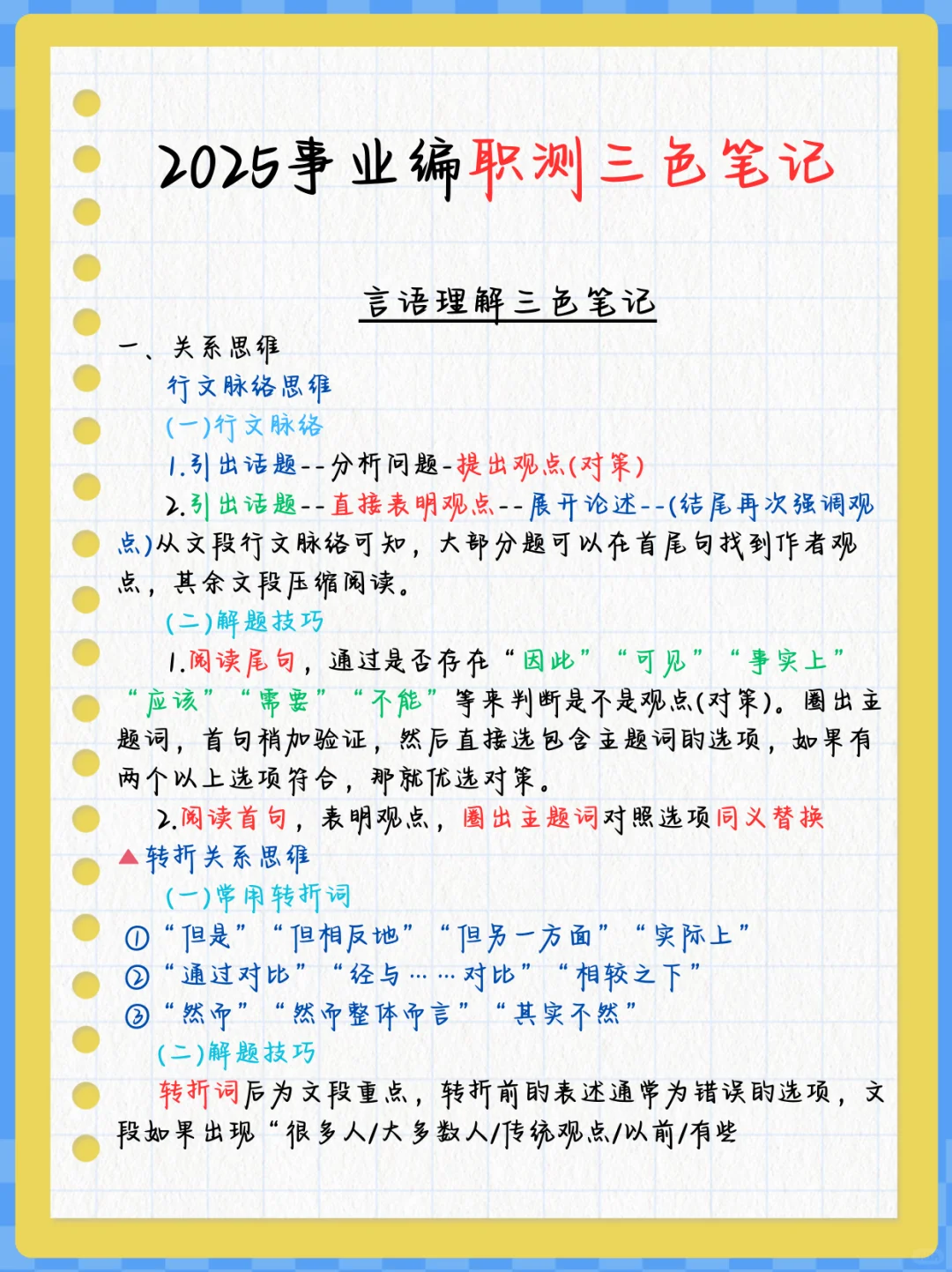 三次事业编笔试经历?骂醒一个是一个