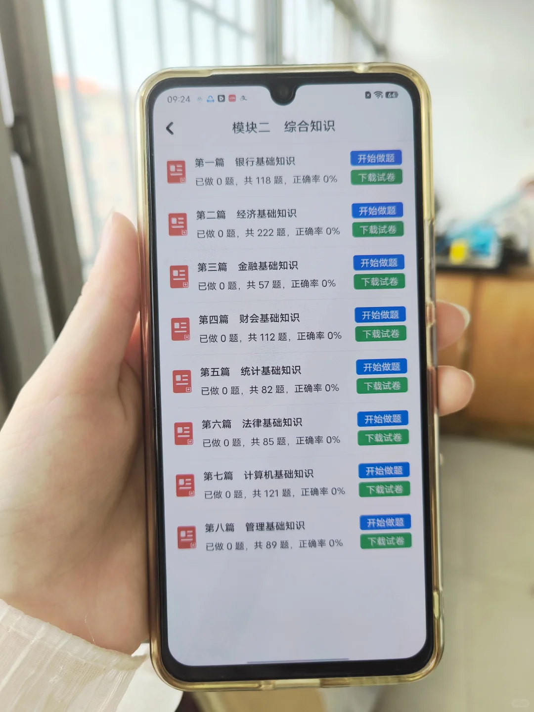 银行招聘考试，请死磕这个平凡但能过的APP
