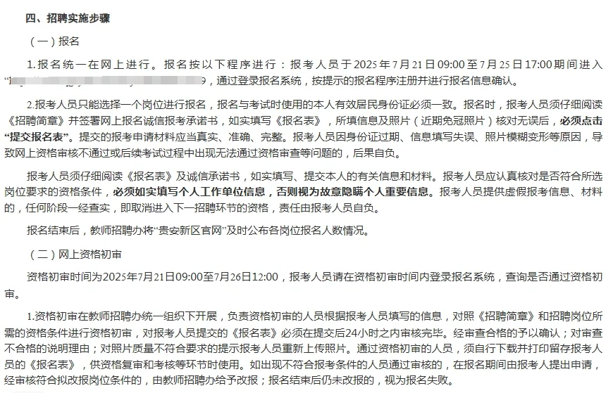 贵阳贵安新区又招中小学教师了,8月9日笔试