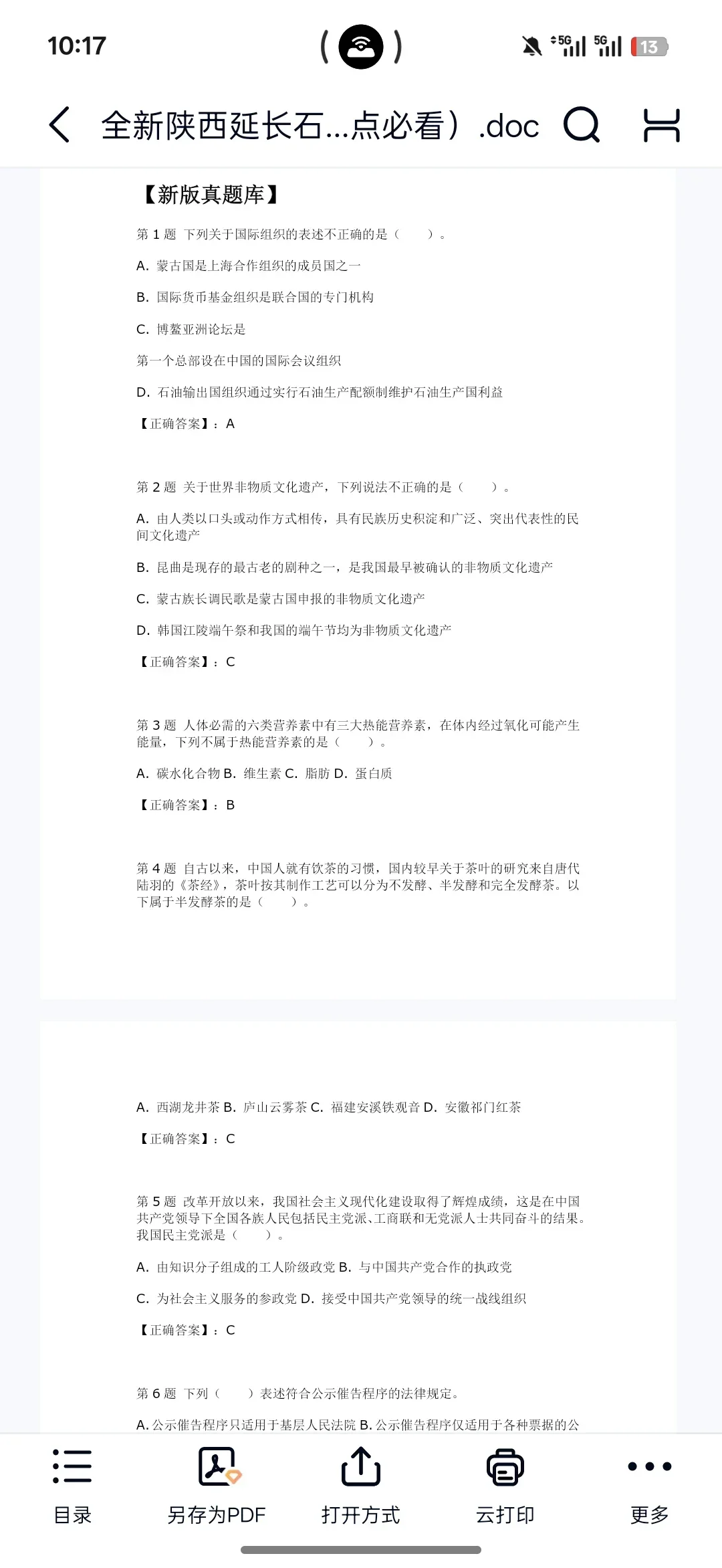提醒一下收到7.15延长石油笔试通知的人