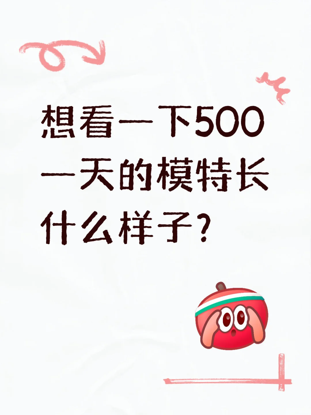 想知道互勉、小偿、高价模特的区别