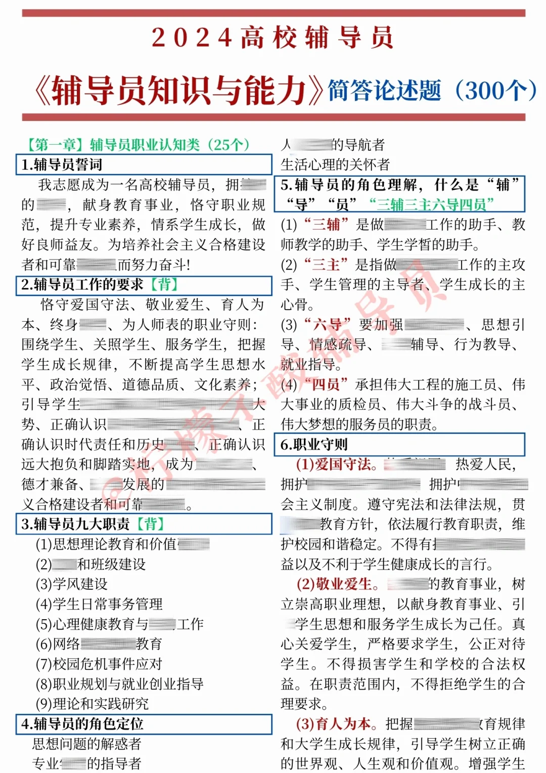 普通人考上辅导员才敢说的大实话…