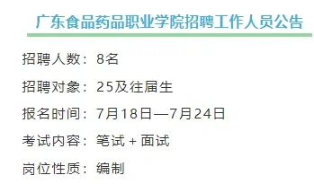 又有编制！416人！广东事业单位招聘公告