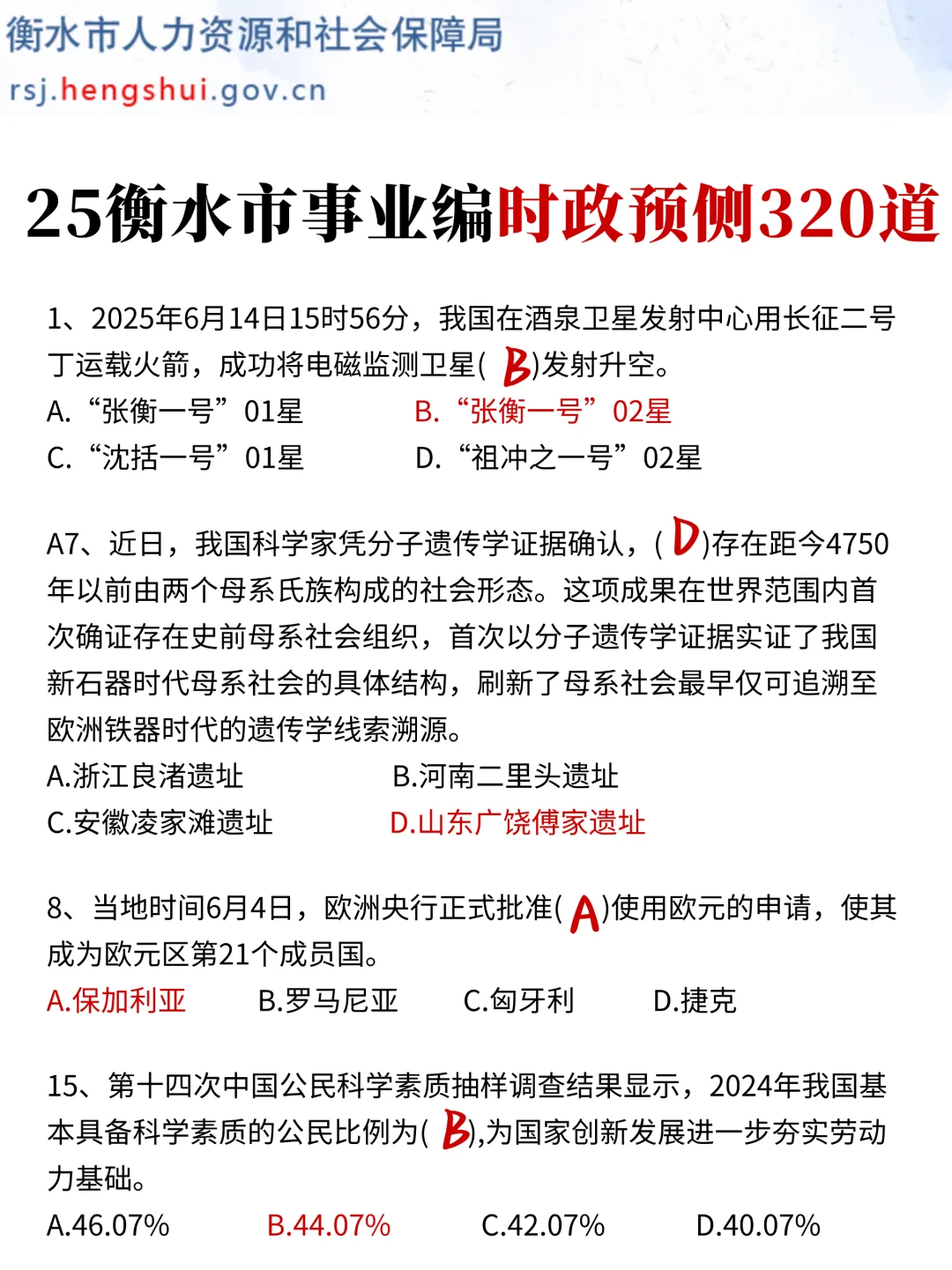 25衡水事业编小道消息，有点心疼下周的考生