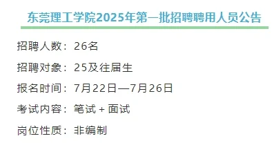 又有编制！416人！广东事业单位招聘公告
