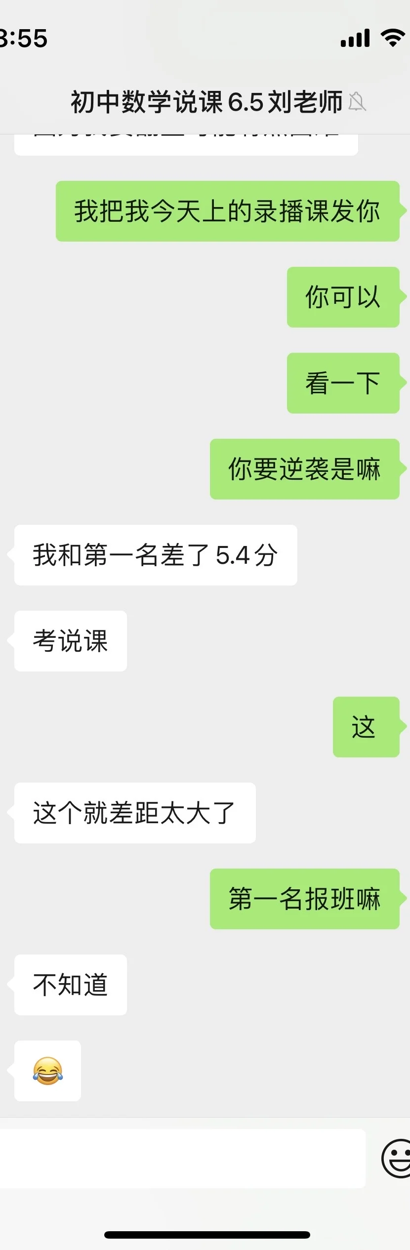 初中数学说课招一排二笔试相差5.6 面试逆袭