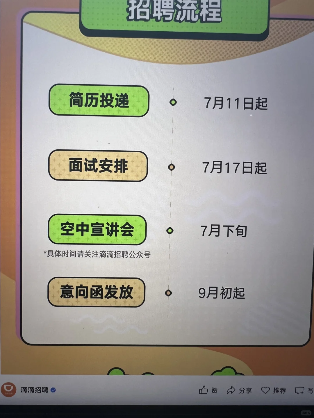 7.16 这些都是昨天刚开的秋招