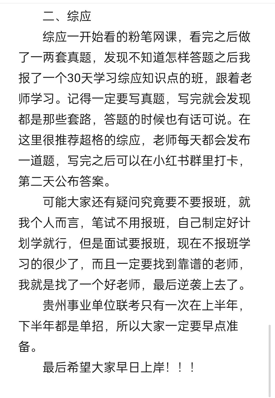 贵州幼儿园编制备考