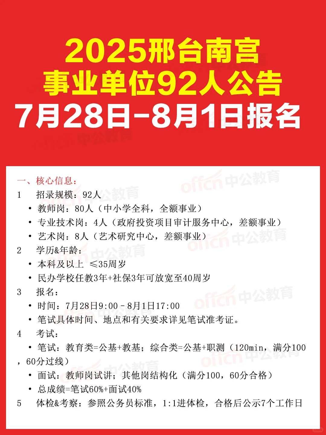 编制岗!2025邢台南宫事业单位招92人