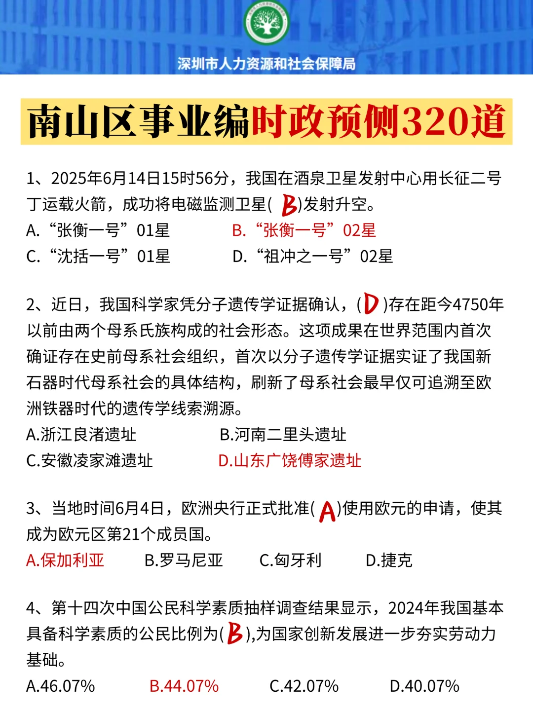 别裸考！南山机关事业编极简背诵版，3h足矣