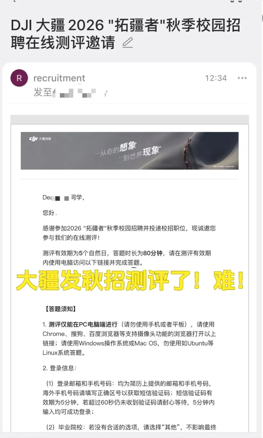 大疆26秋招测评已发!来!