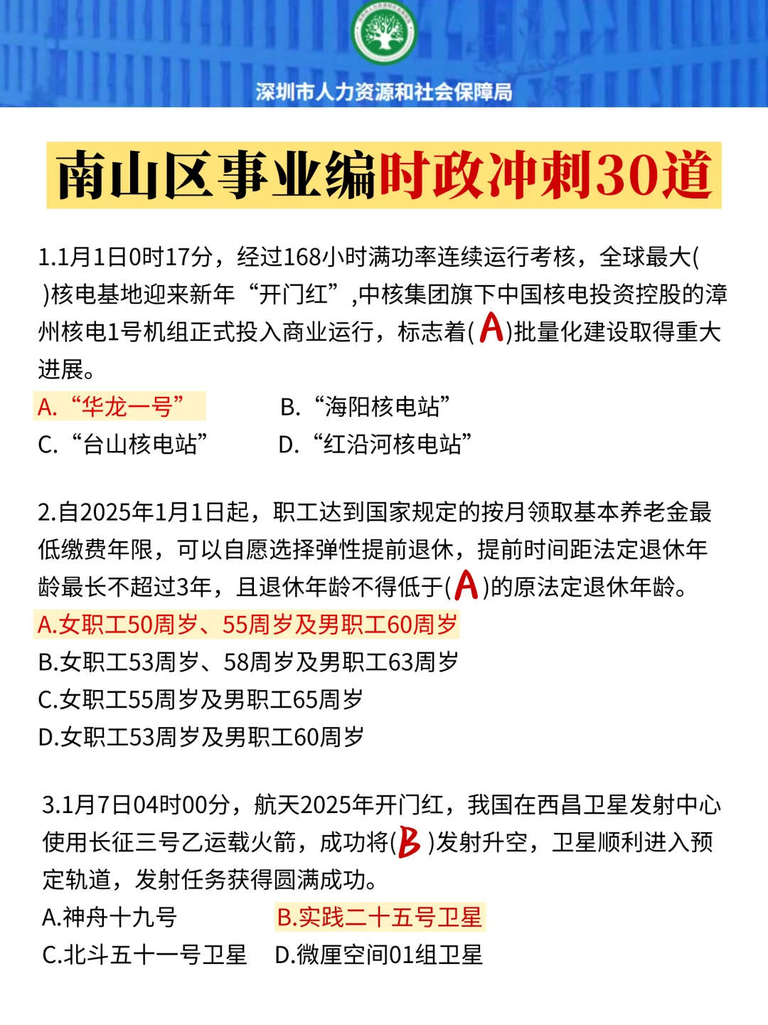 别裸考！南山机关事业编极简背诵版，3h足矣