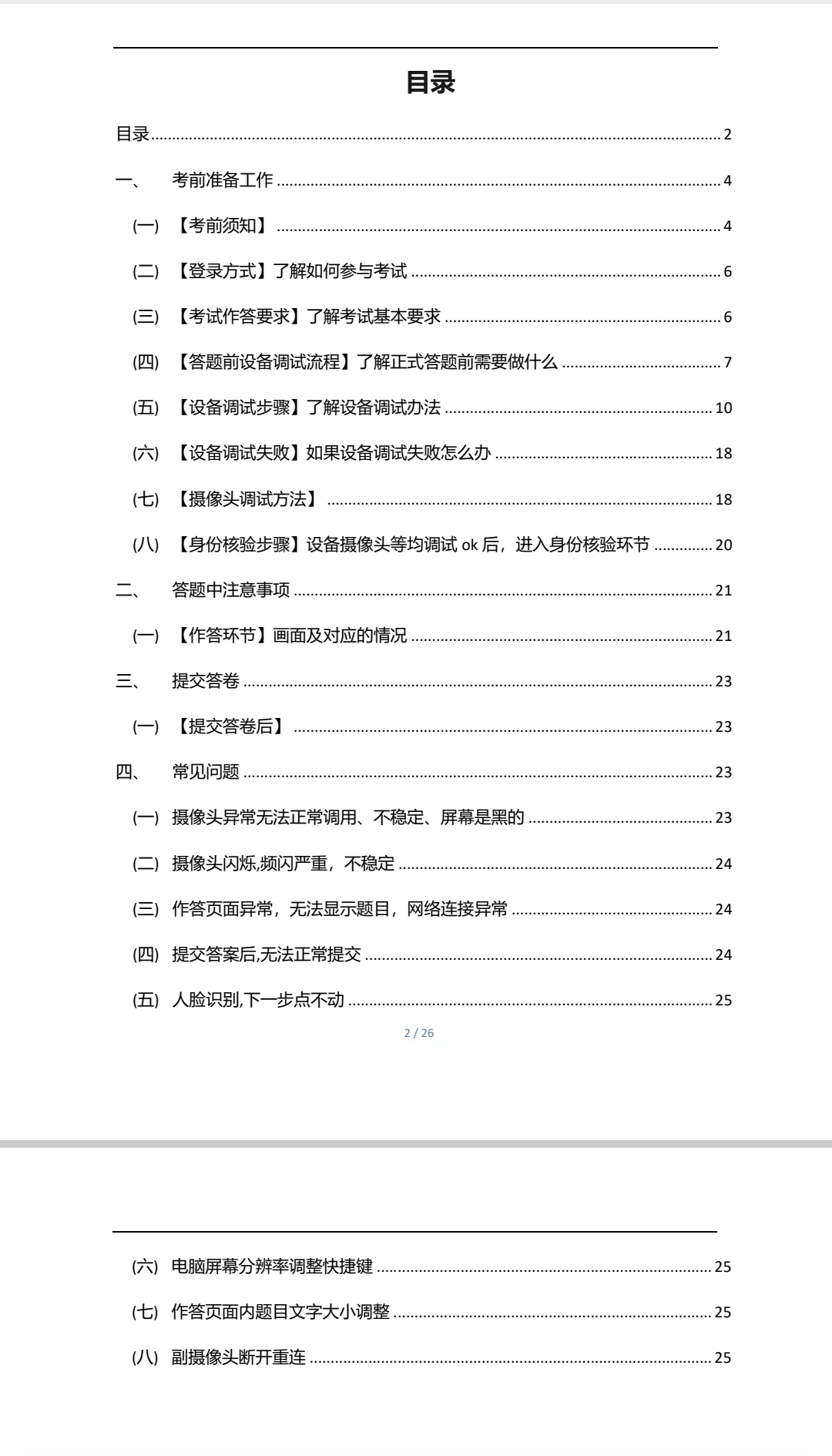 中国人民银行直属单位25年招44人笔试通知!