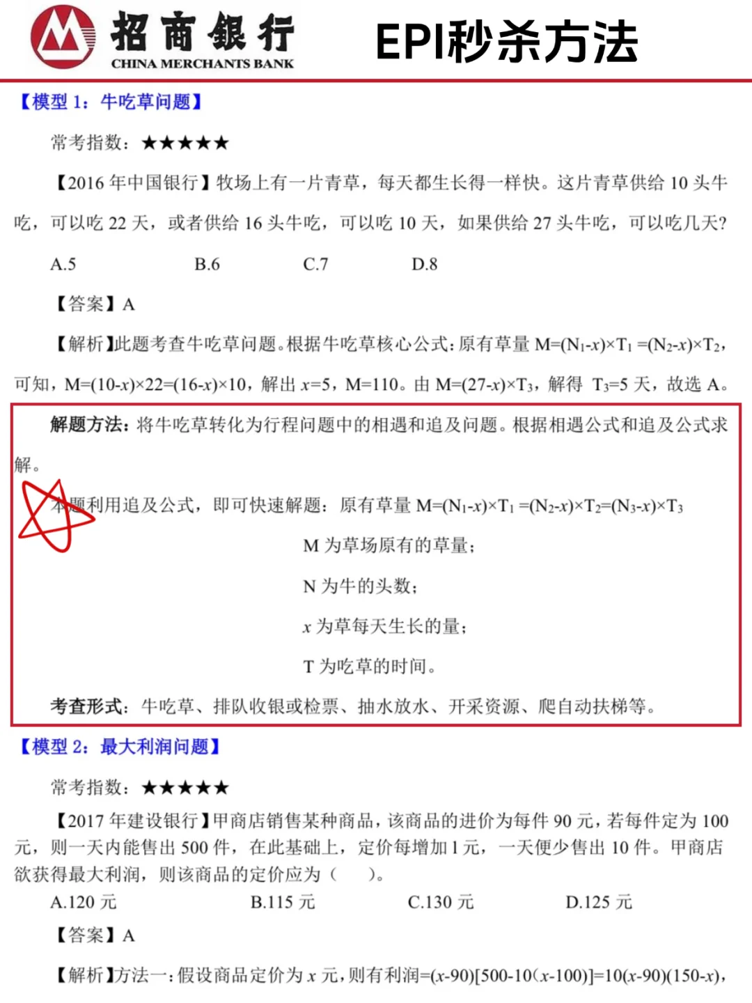 收到招商银行笔试通知！熬夜背吧！冲?