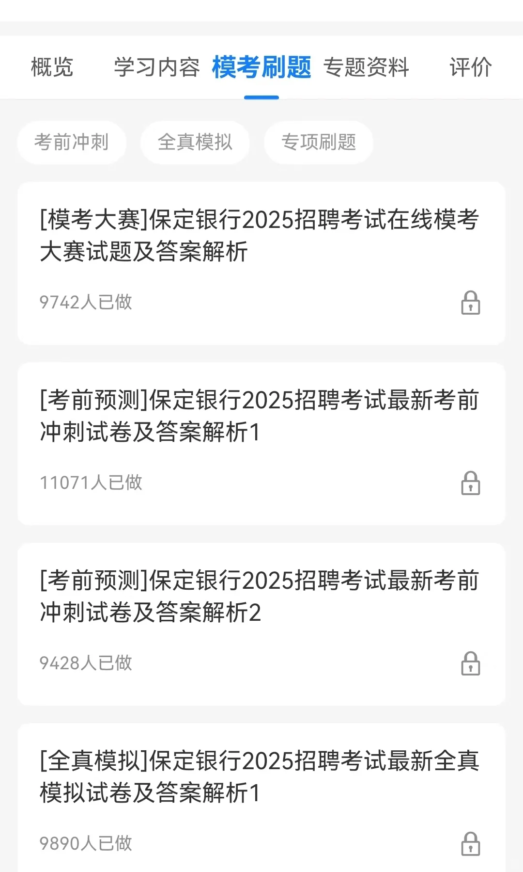 保定银行笔试感谢这个网址