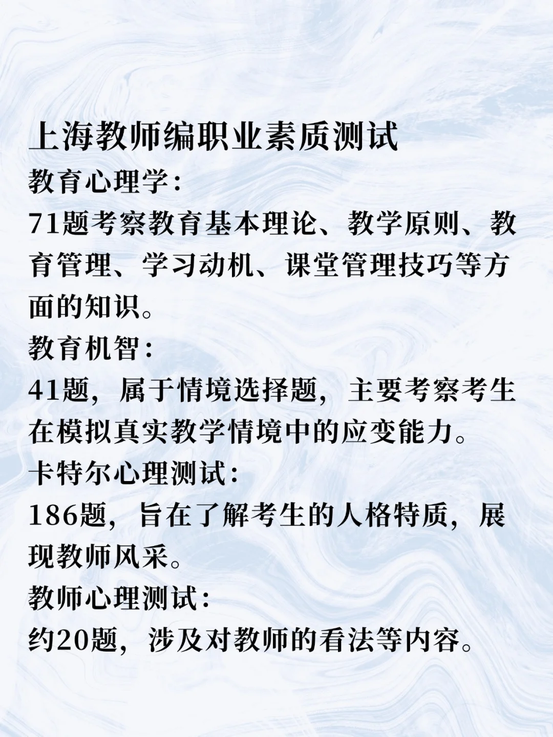 上海教师编制职业素质测试