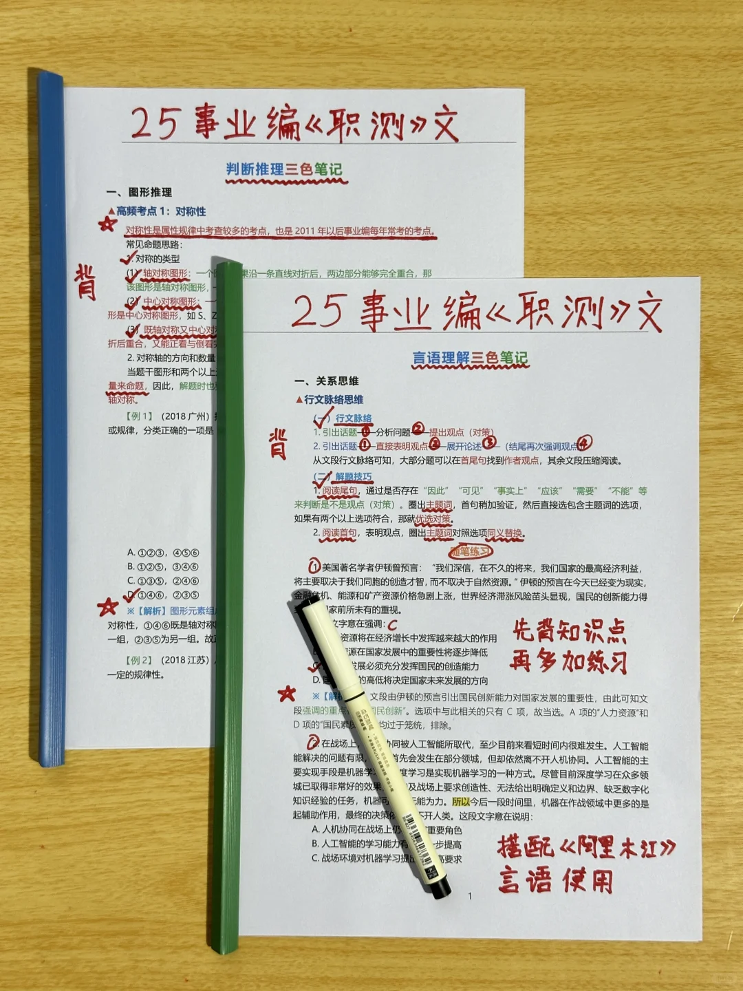 假如从3.1开始准备25事业编,来一个救一个