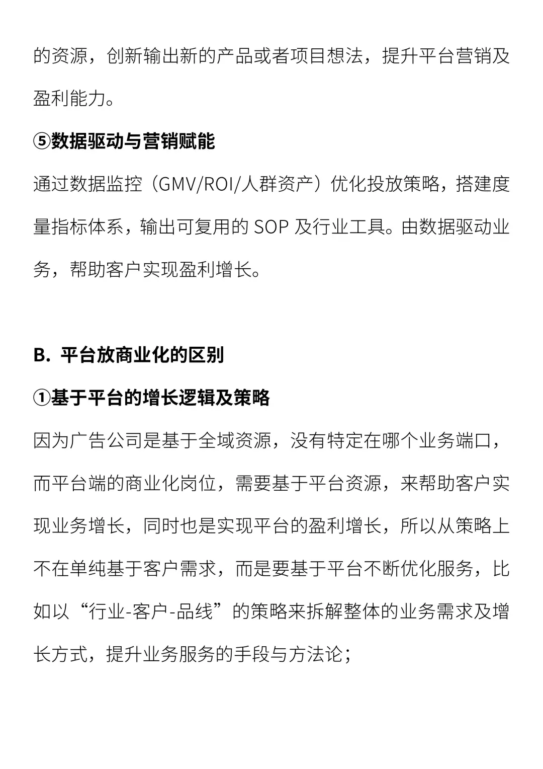 广告乙方如何跳槽平台商业化