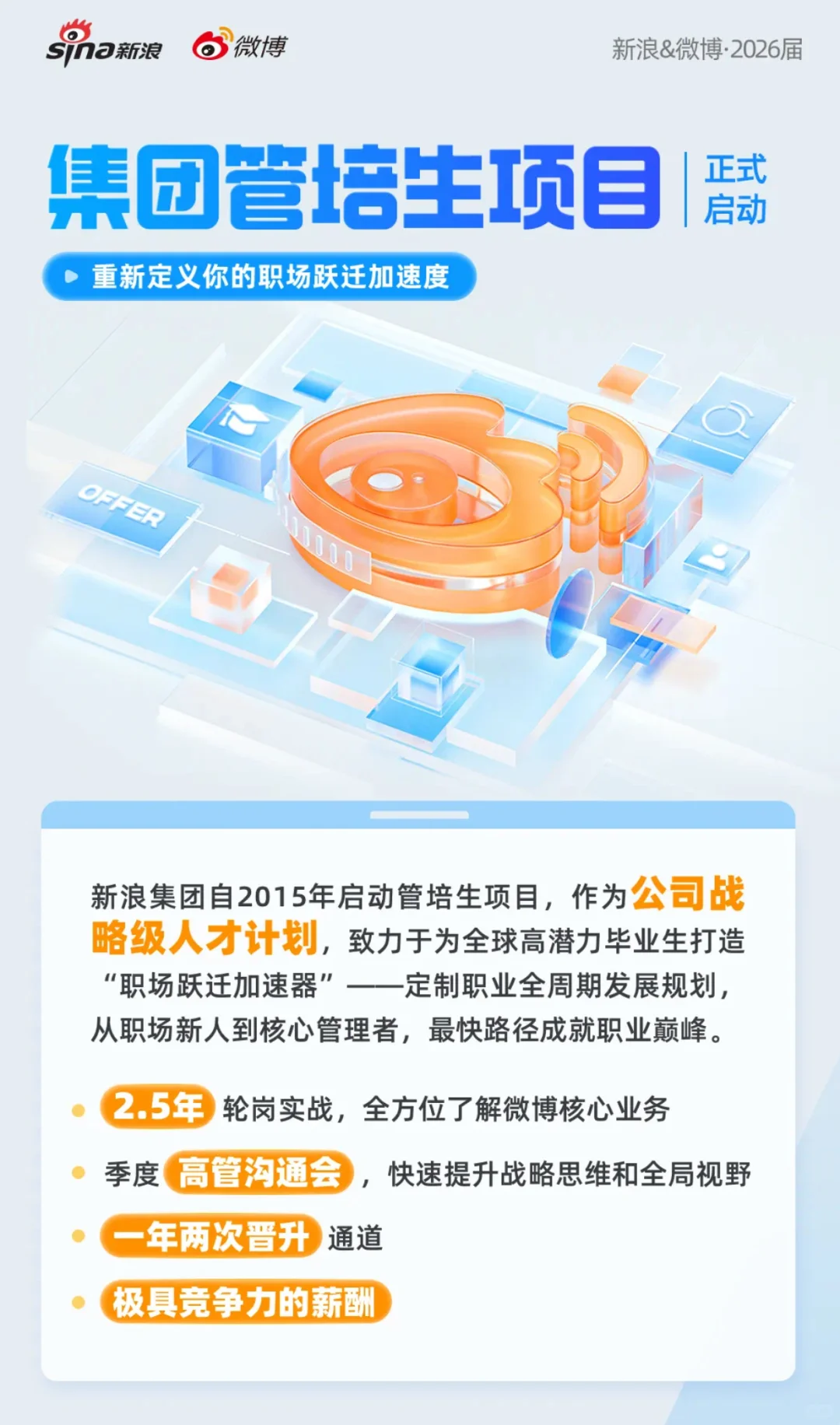 新浪&微博 2026管培生 秋招 测评笔试真题