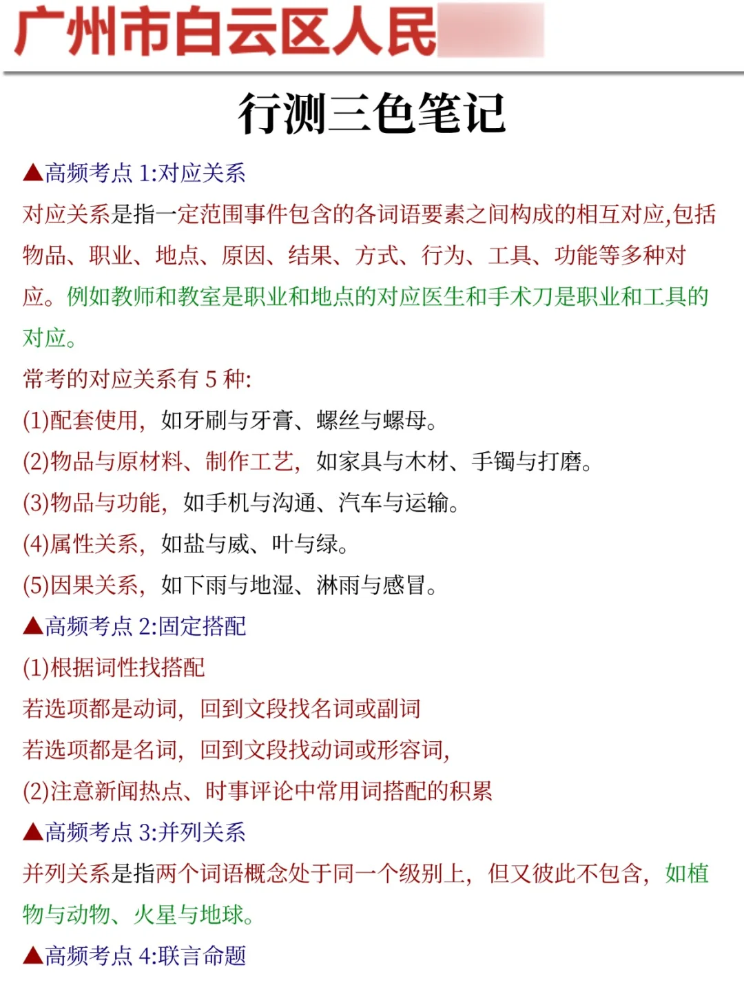 提醒下周日去参加广州白云教师招聘考试的人