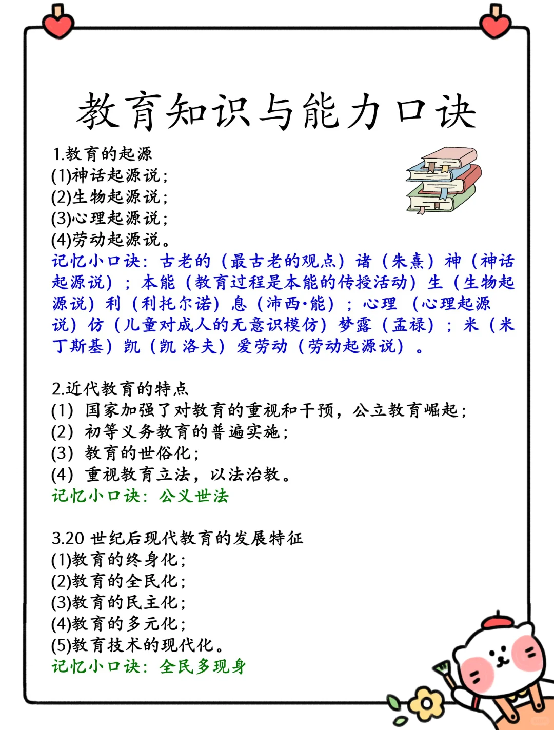 25下教资笔试，无非就这36页纸，背完保底90