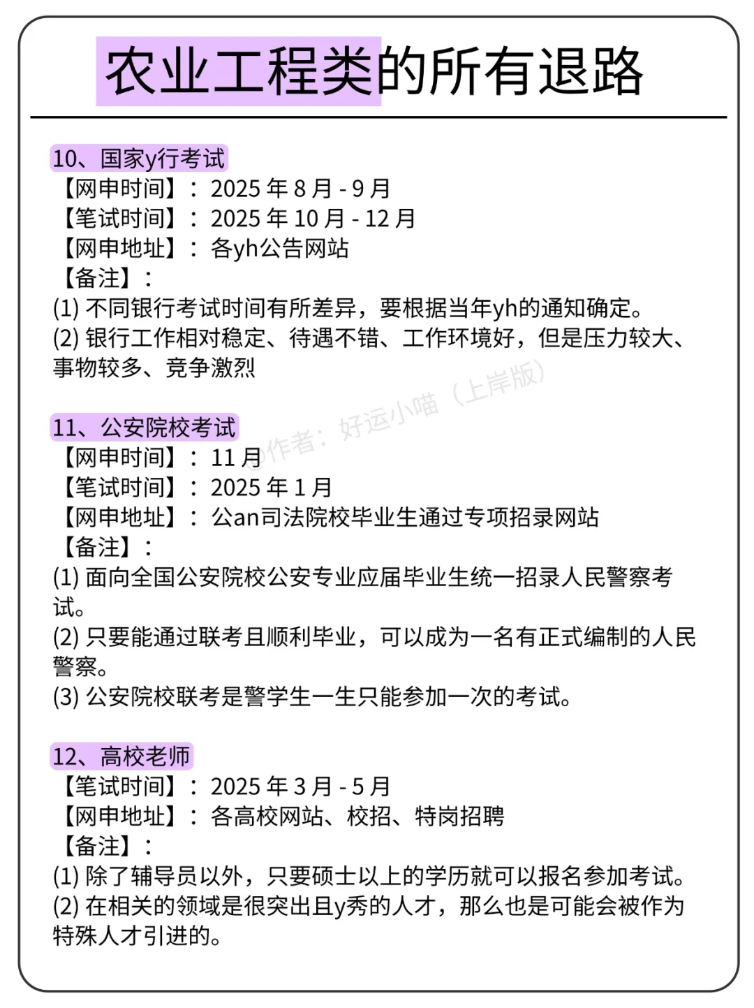 农业工程类的所有退路
