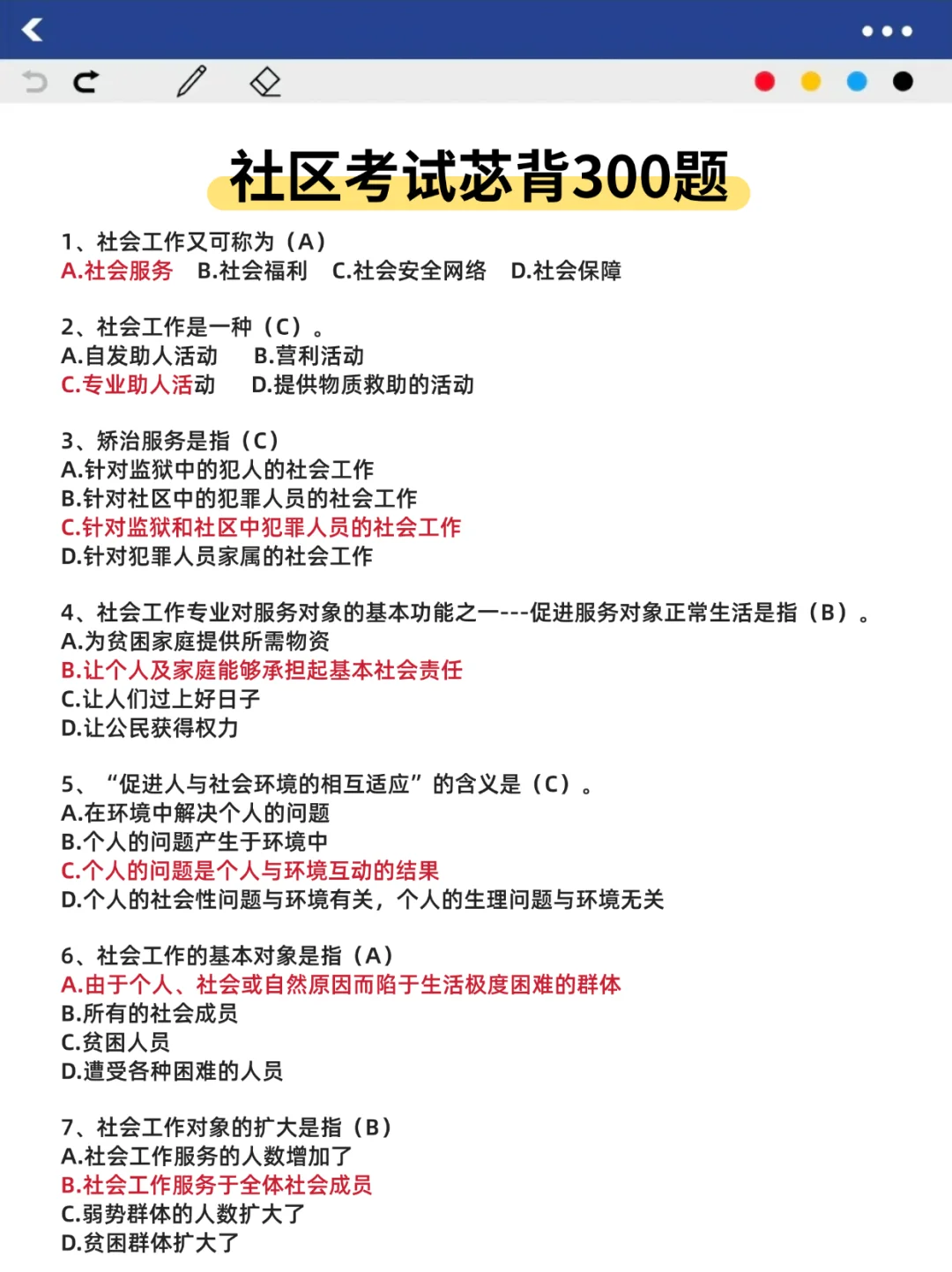 南京江北新区社工无非这7页纸，背完保底85芬