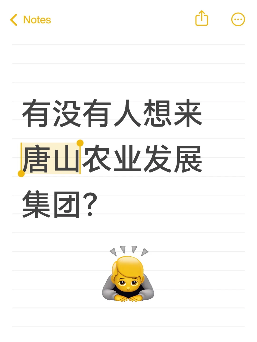 唐山农业发展集团??