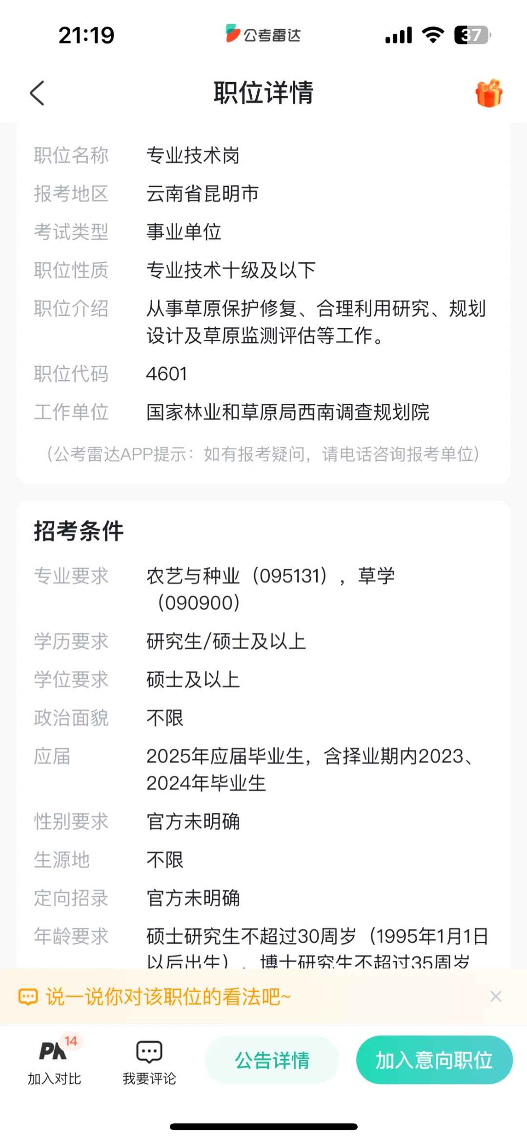 农业就业-国家林业和草原局西南调查规划院
