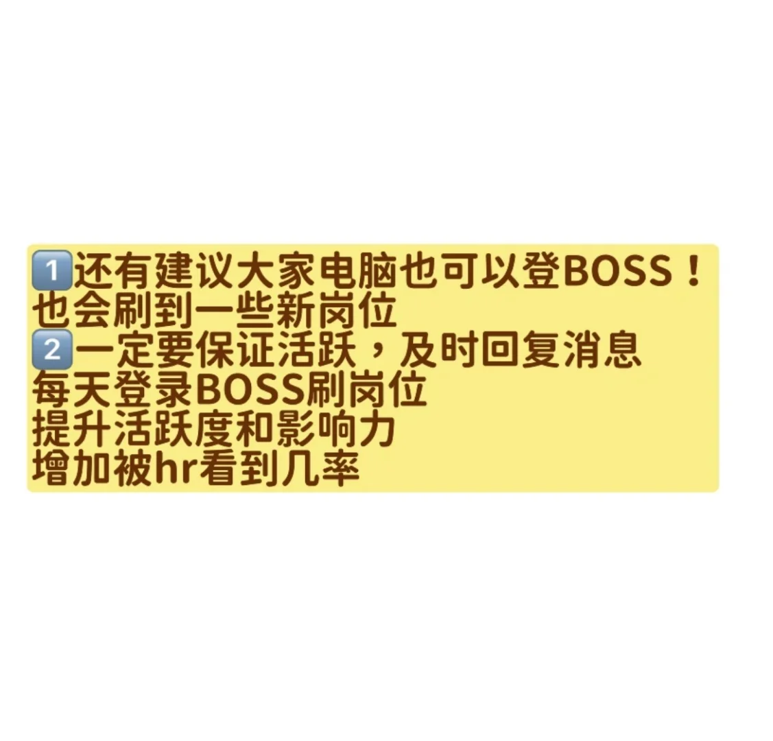 BOSS刷不出公司发的岗位？！