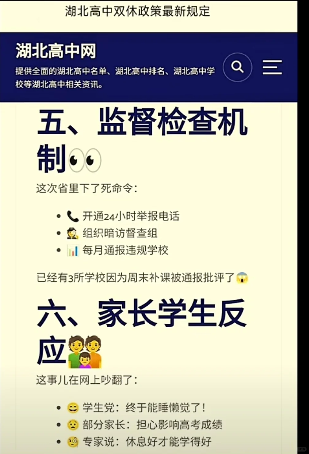对于高中双休，你有什么看法？