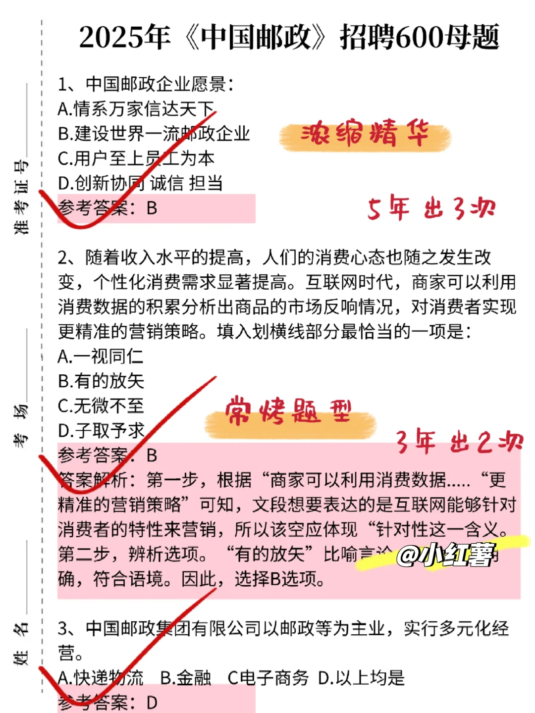 提醒一下，7月参加中国邮政笔试的人
