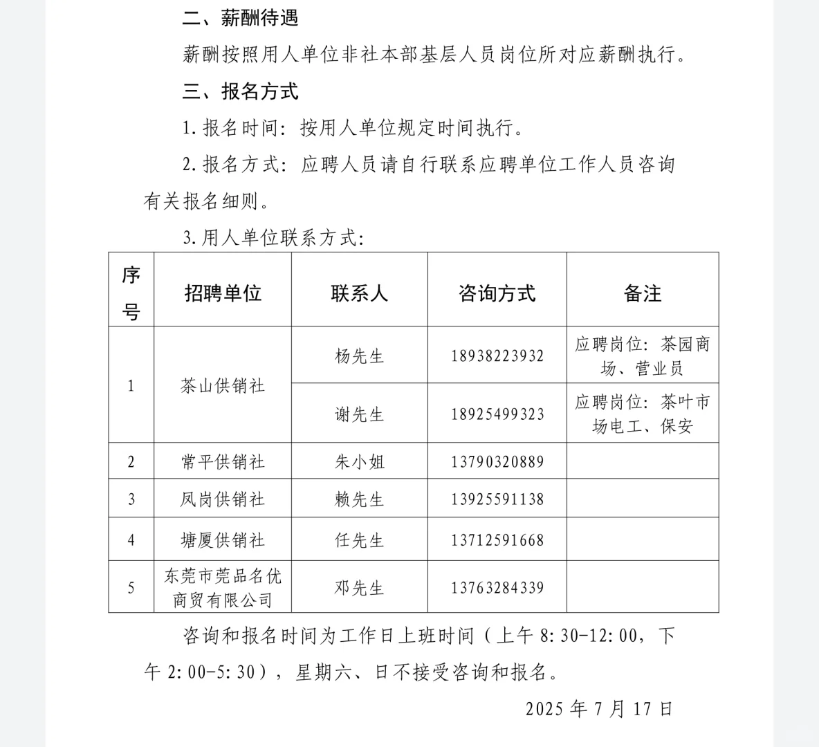 东莞市供销社系统基层单位非本社招聘44人
