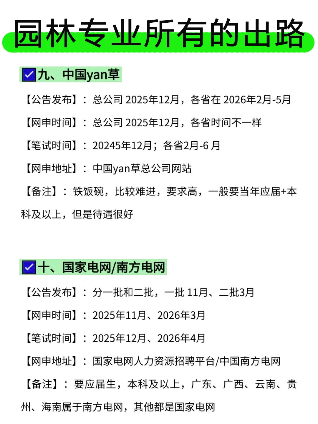园林专业的铁饭碗来啦!