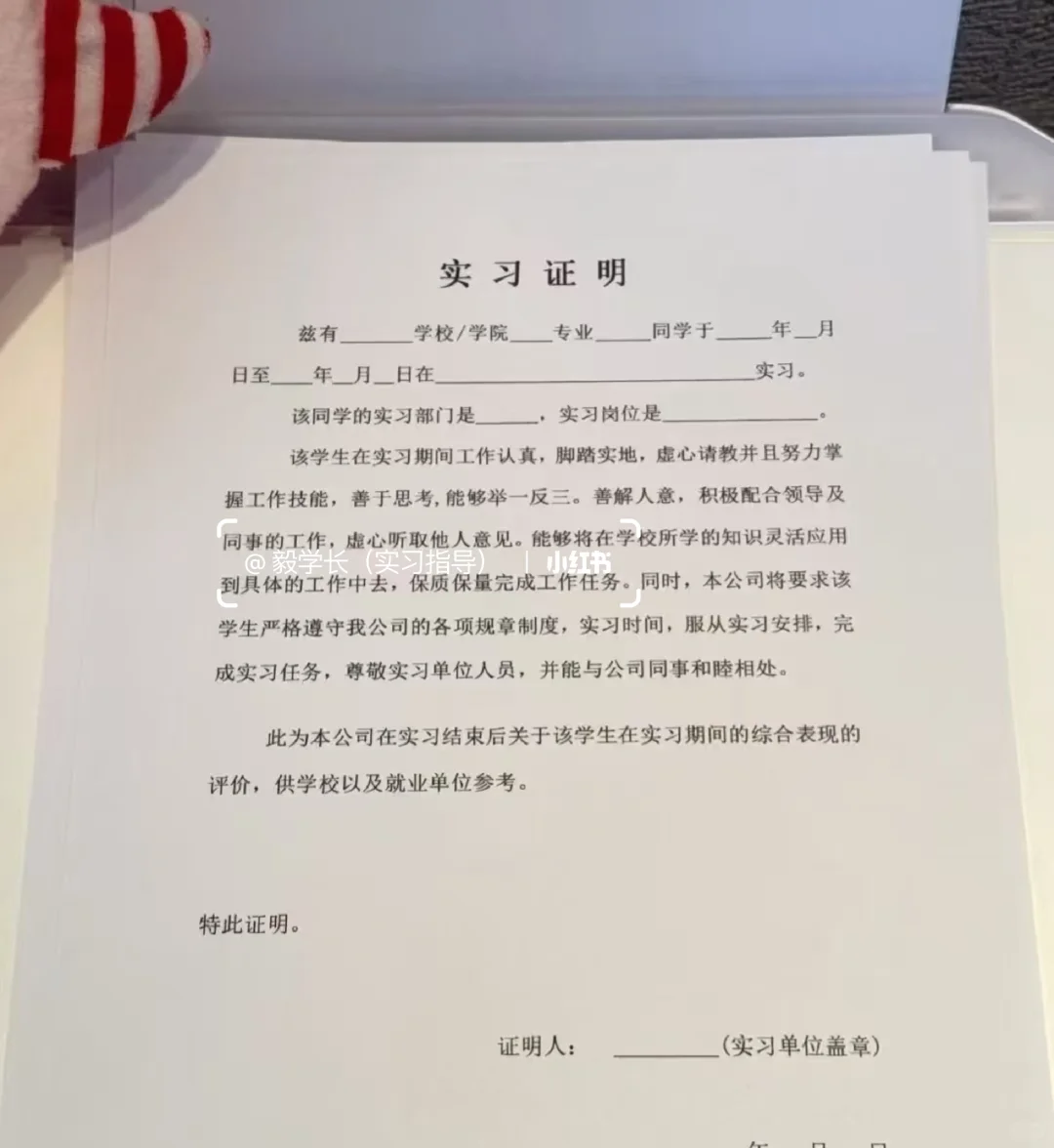 ✨实习盖章前做好这些，少走 90% 弯路！