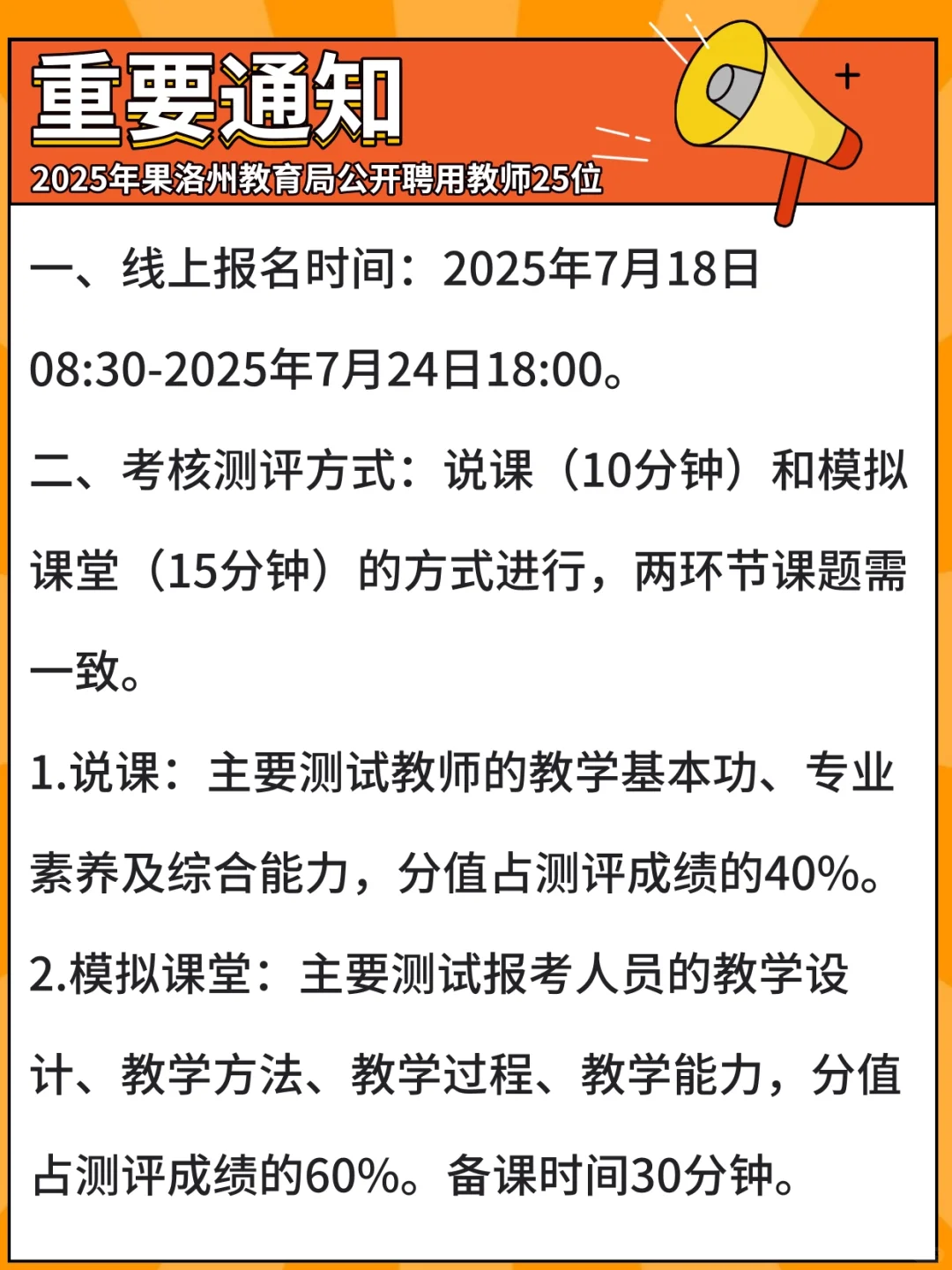 2025年果洛州教育局公开聘用教师25位