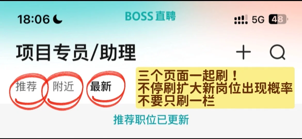 BOSS刷不出公司发的岗位？！