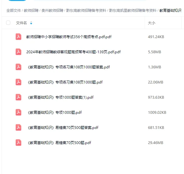 救命！黔东南凯里教师编上岸密码被我挖到
