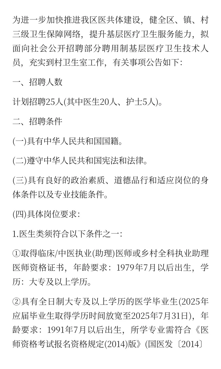 威海市文登区县域医共体招聘(聘用制)基层