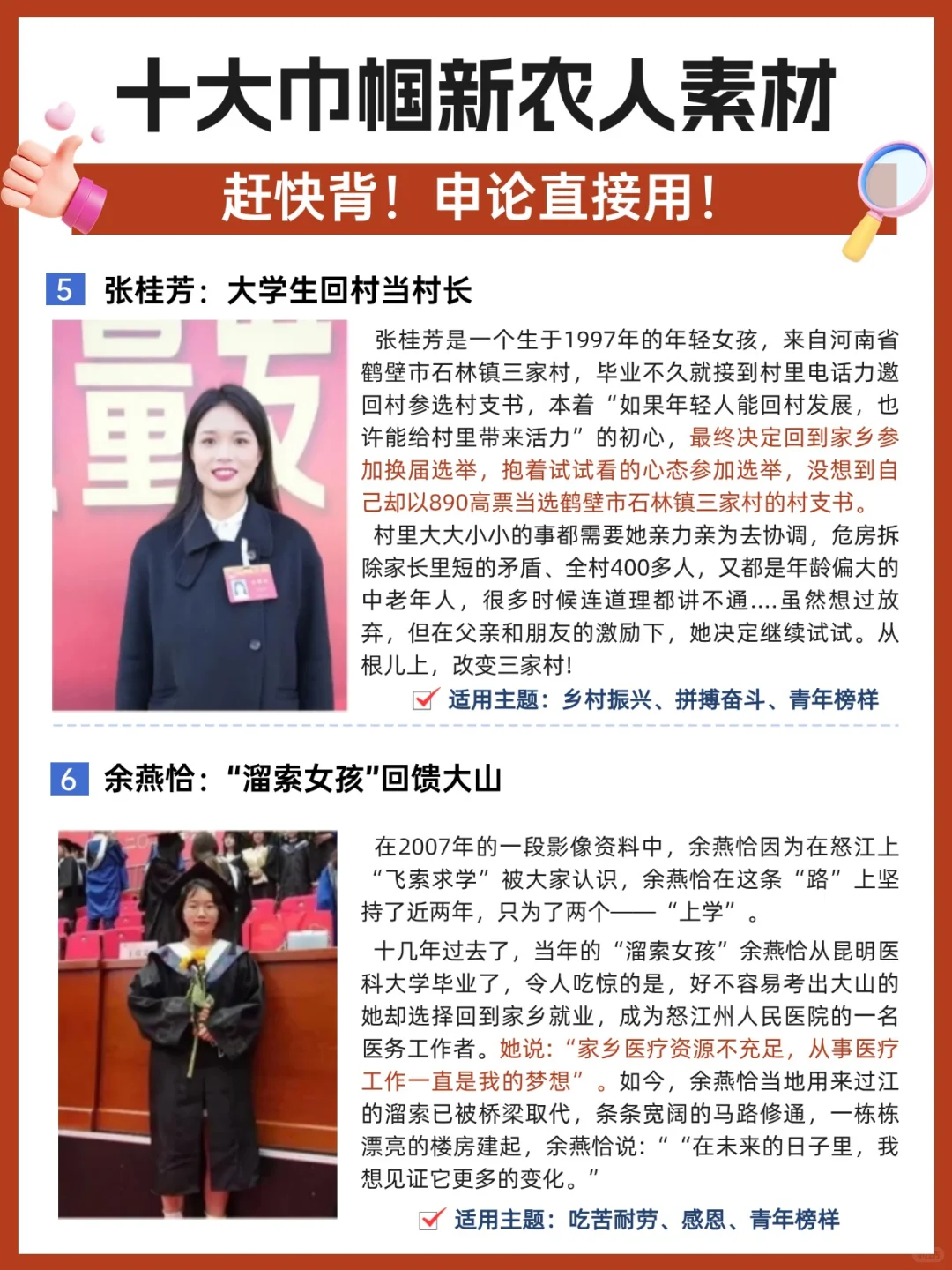 人物素材|?十大巾帼新农人