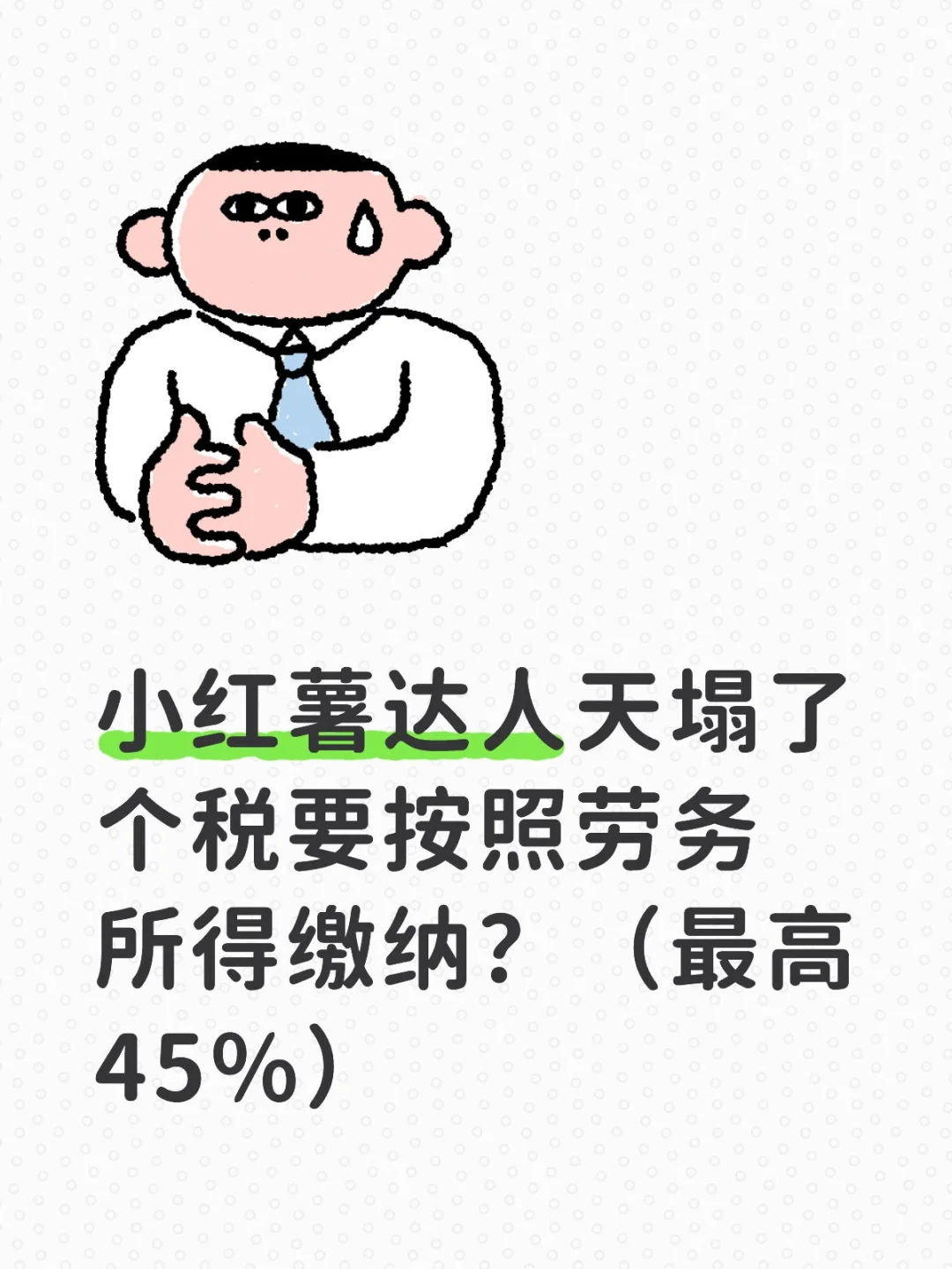 789月最后的过渡,10月都得按劳务报酬缴税