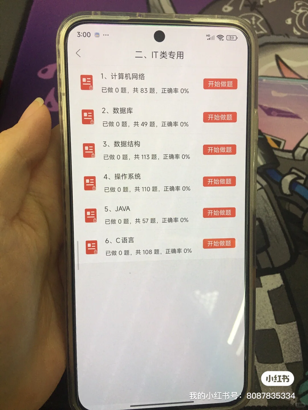 提醒一下,即将参加中石化秋招考试的宝子们