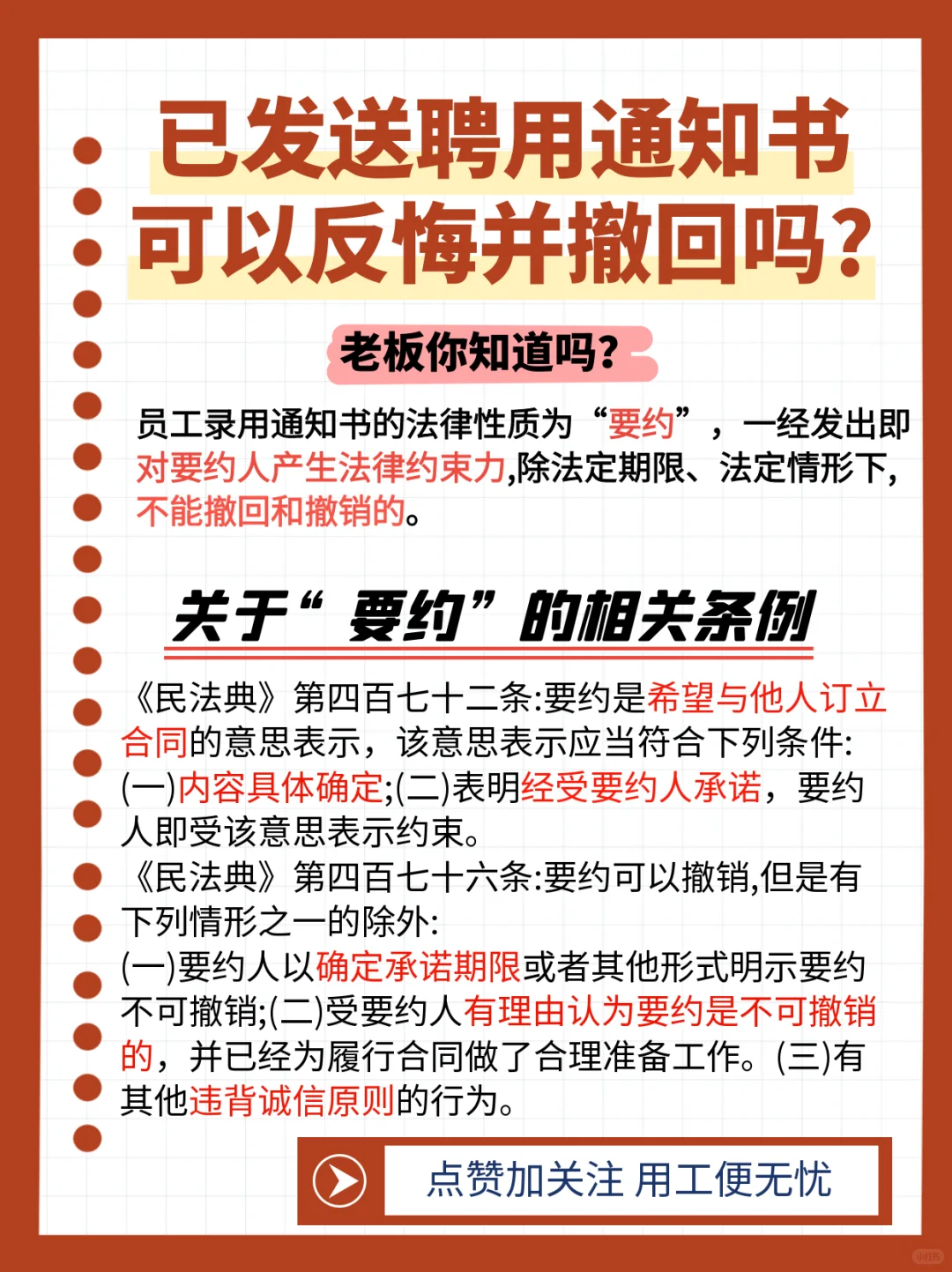 已发送聘用通知书，可以反悔并撤回吗？