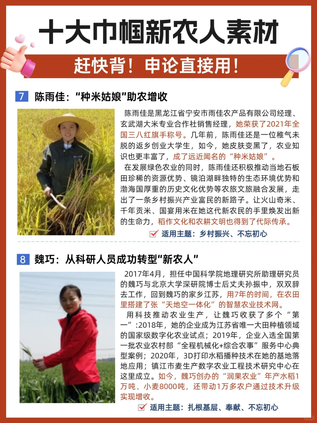 人物素材|?十大巾帼新农人