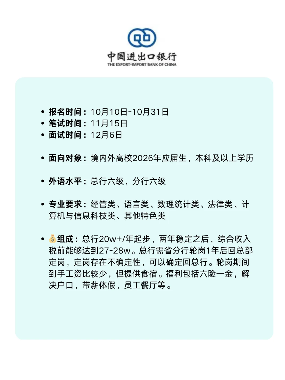 26届想面三大政策行的秋招人!超全信息