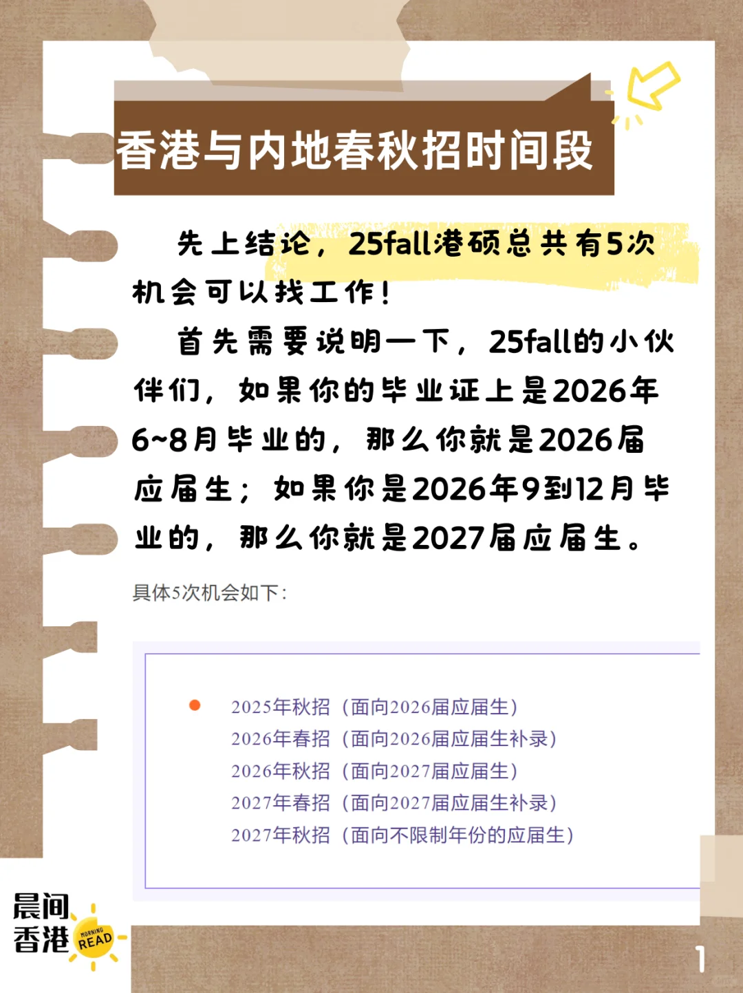 一文讲清楚：25FALL春秋招招实习的六个问题