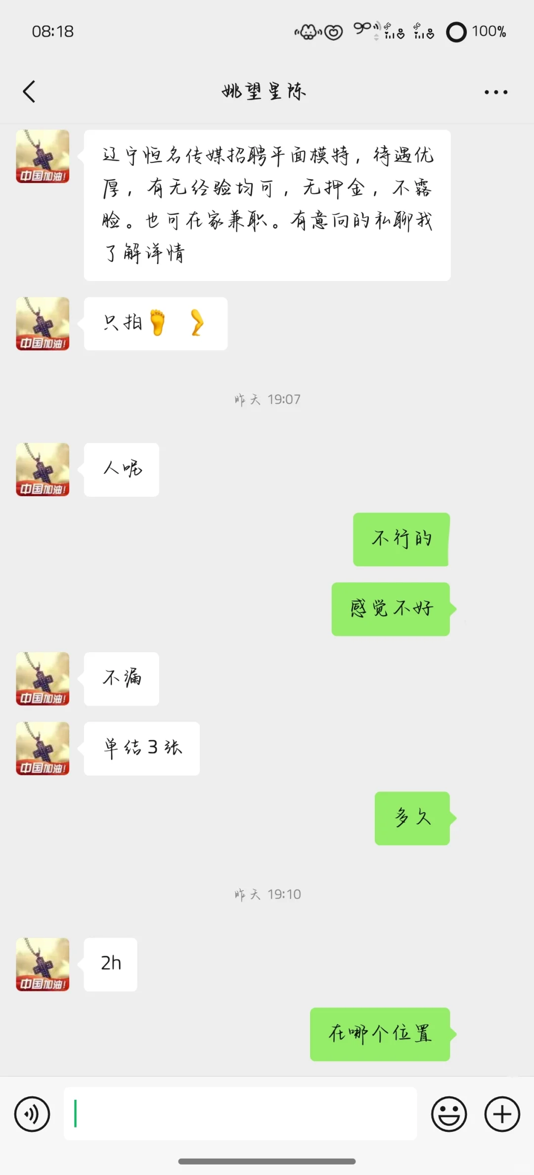 避雷！求职写真模特需谨慎
