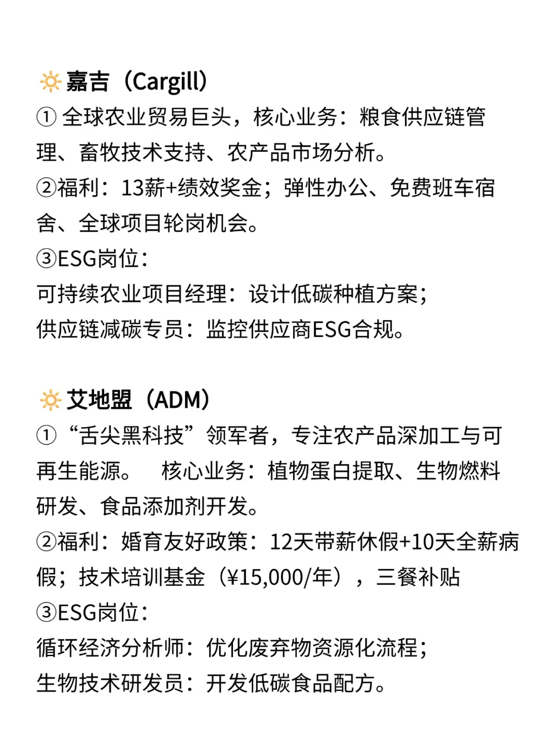 农学生的梦中情司——ESG农林外企