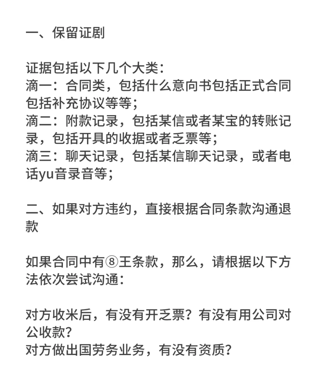 为什么劳务中介不退费?是你方法没用对!