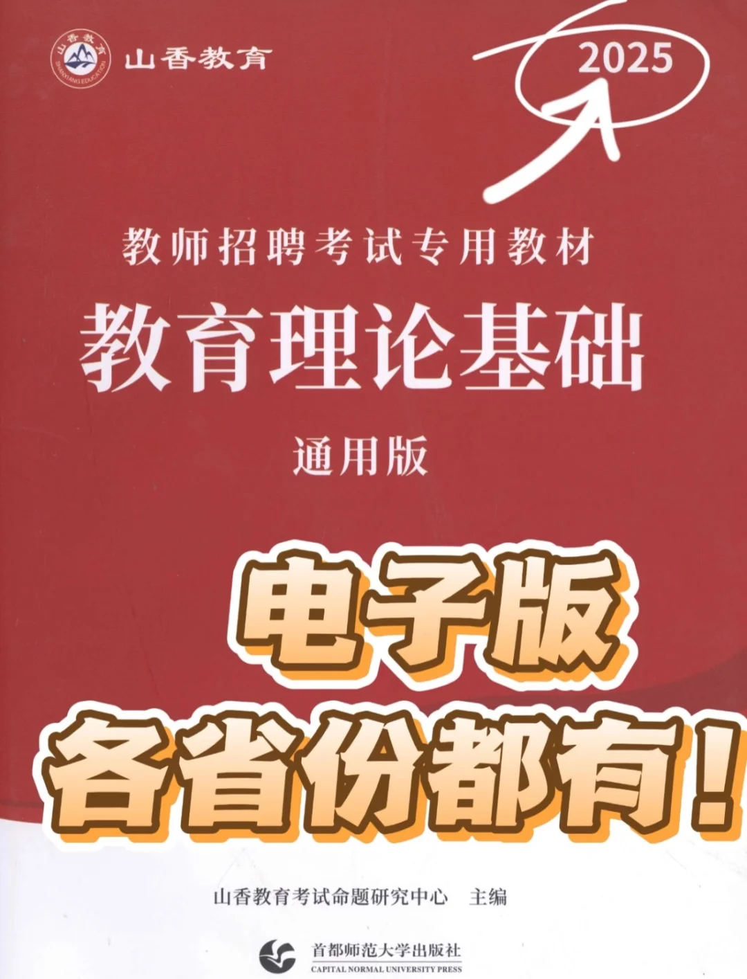 偷偷背山香大红本惊艳所有人!25考编上岸篇